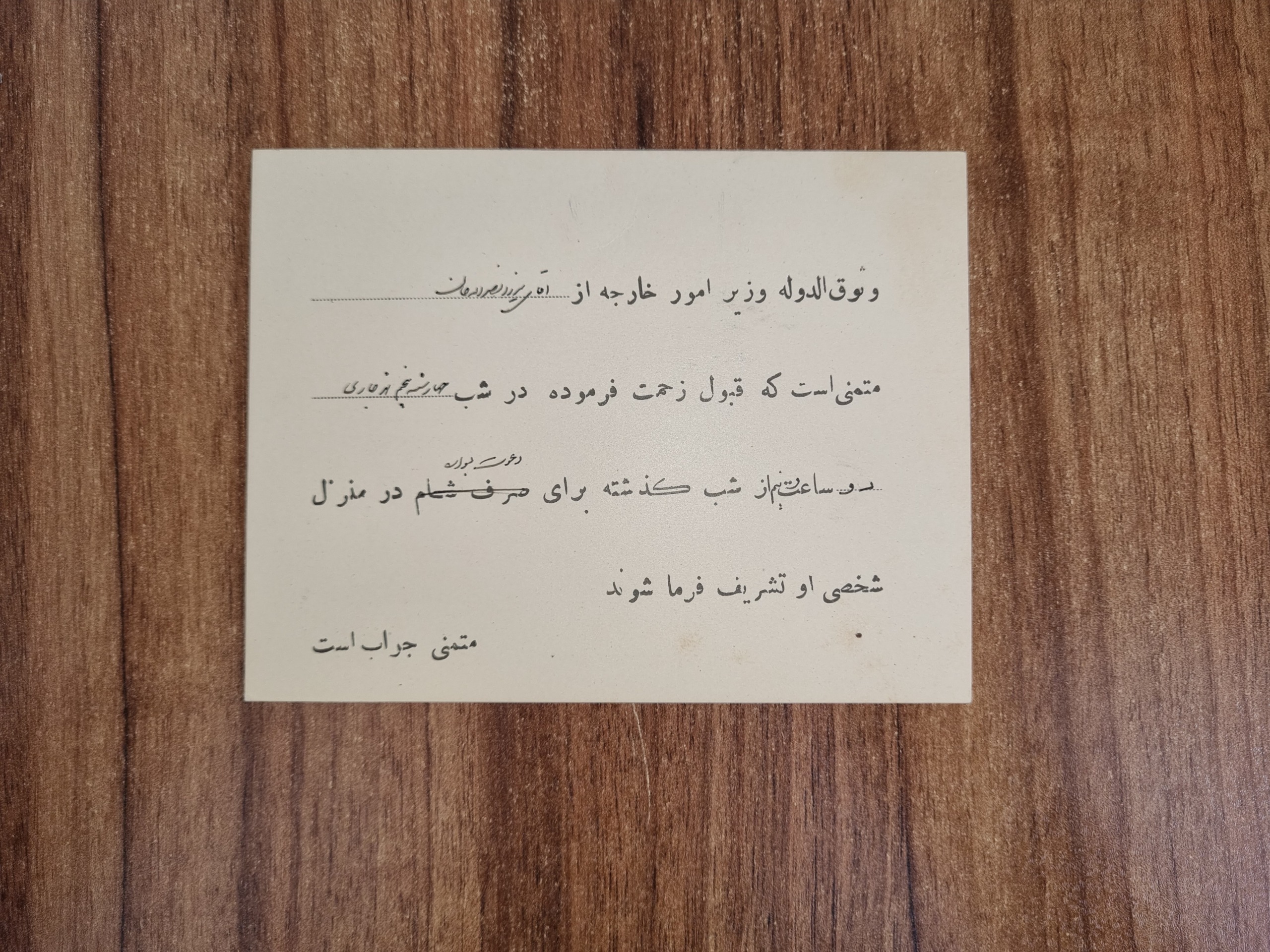 کارت دعوت از وثوق الدوله به میرزا نصرالله خان