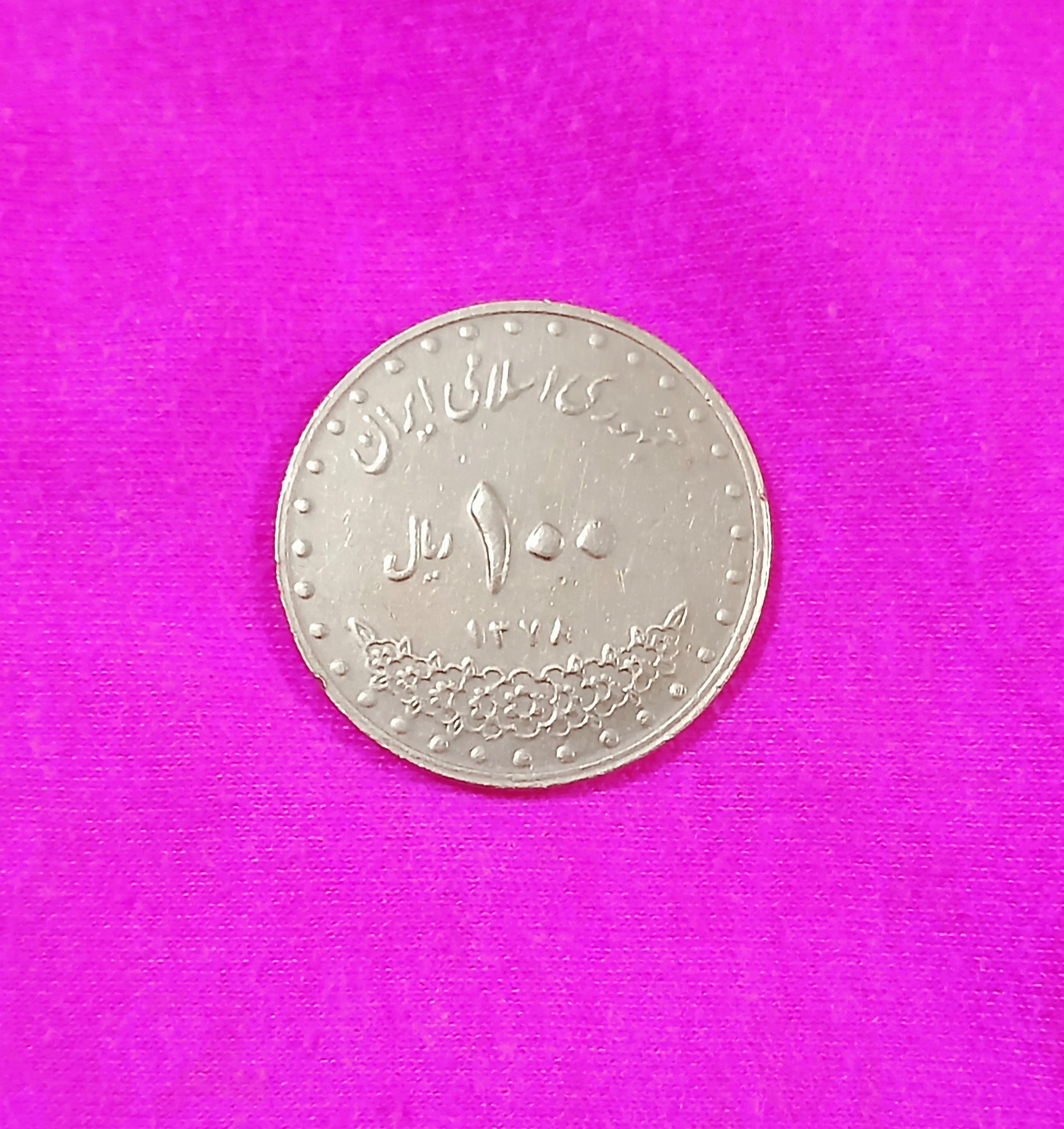 سکه100ریالی بارگاهی امام رضا(ع)