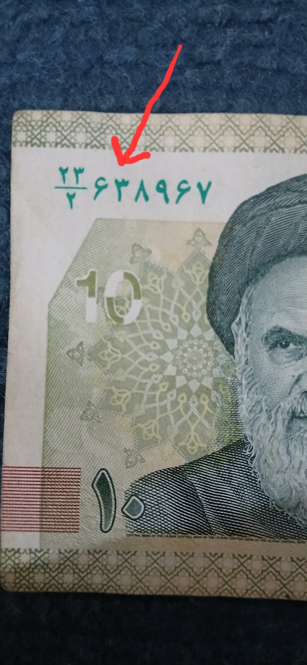 اسکناس شماره بالا و پایین متفاوت ((نایاب))