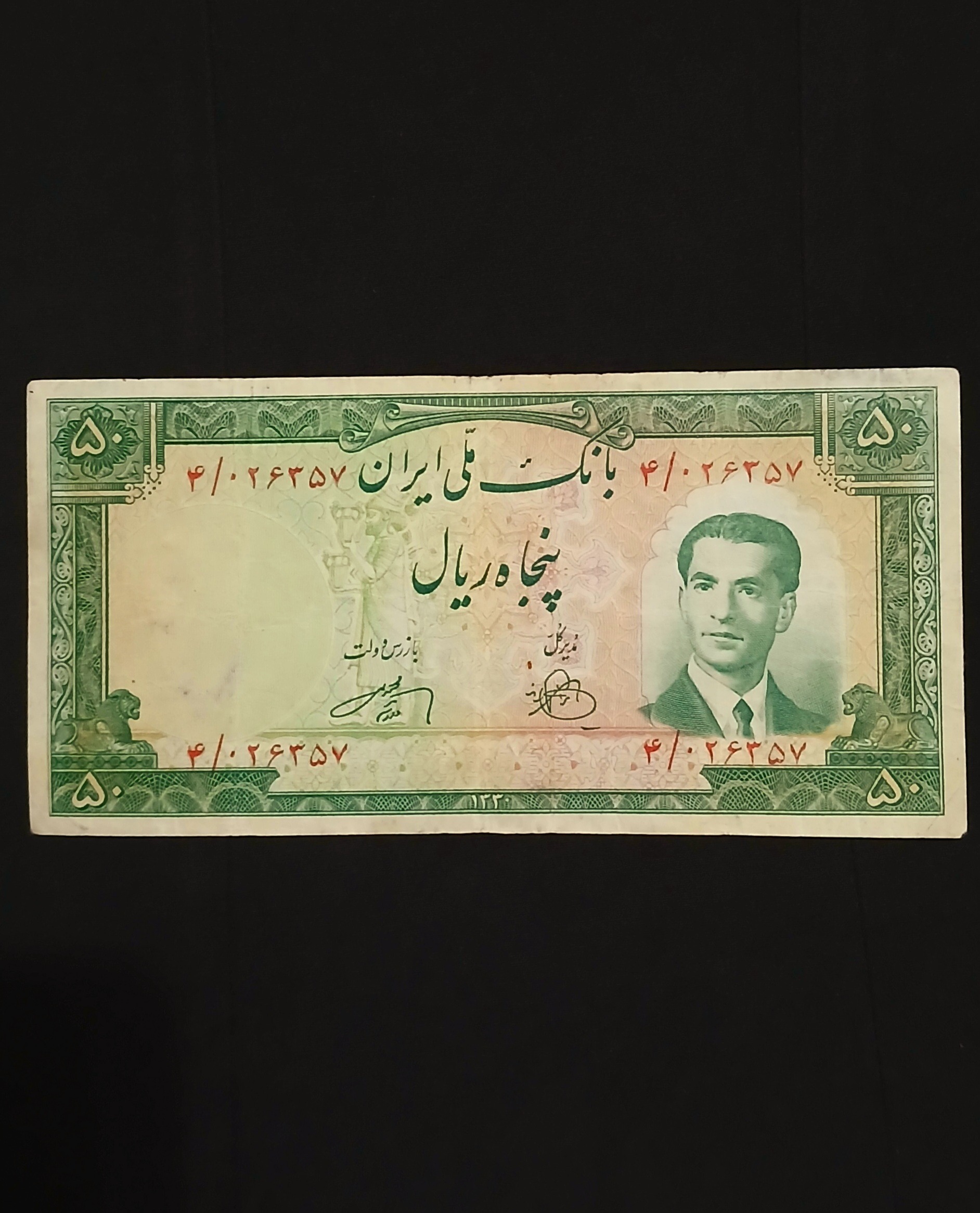 اسکناس 50 ریال کرواتی 1330 (درحد)