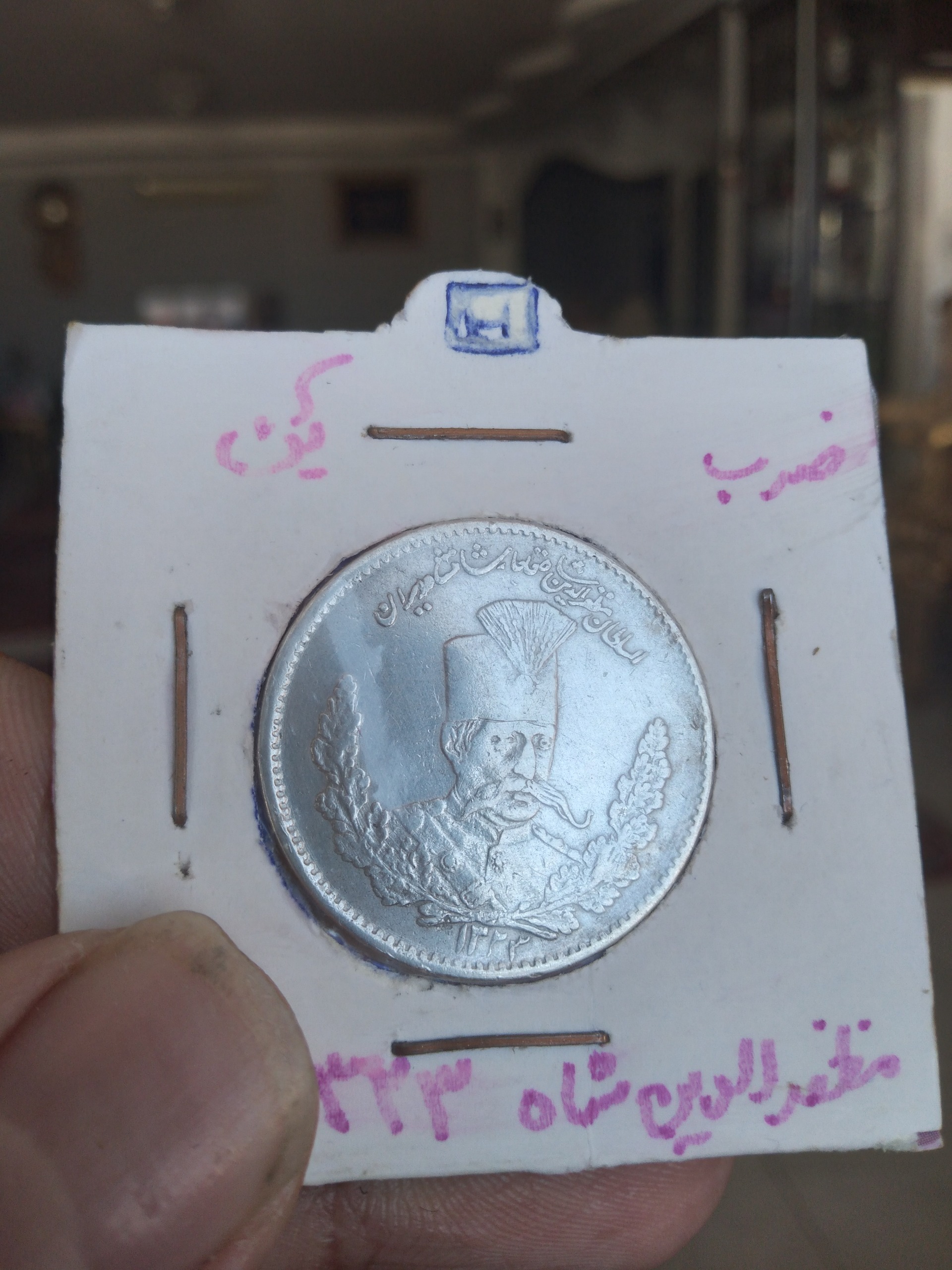 سکه مظفرالدین شاه