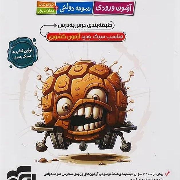 کتاب کار دژکوب