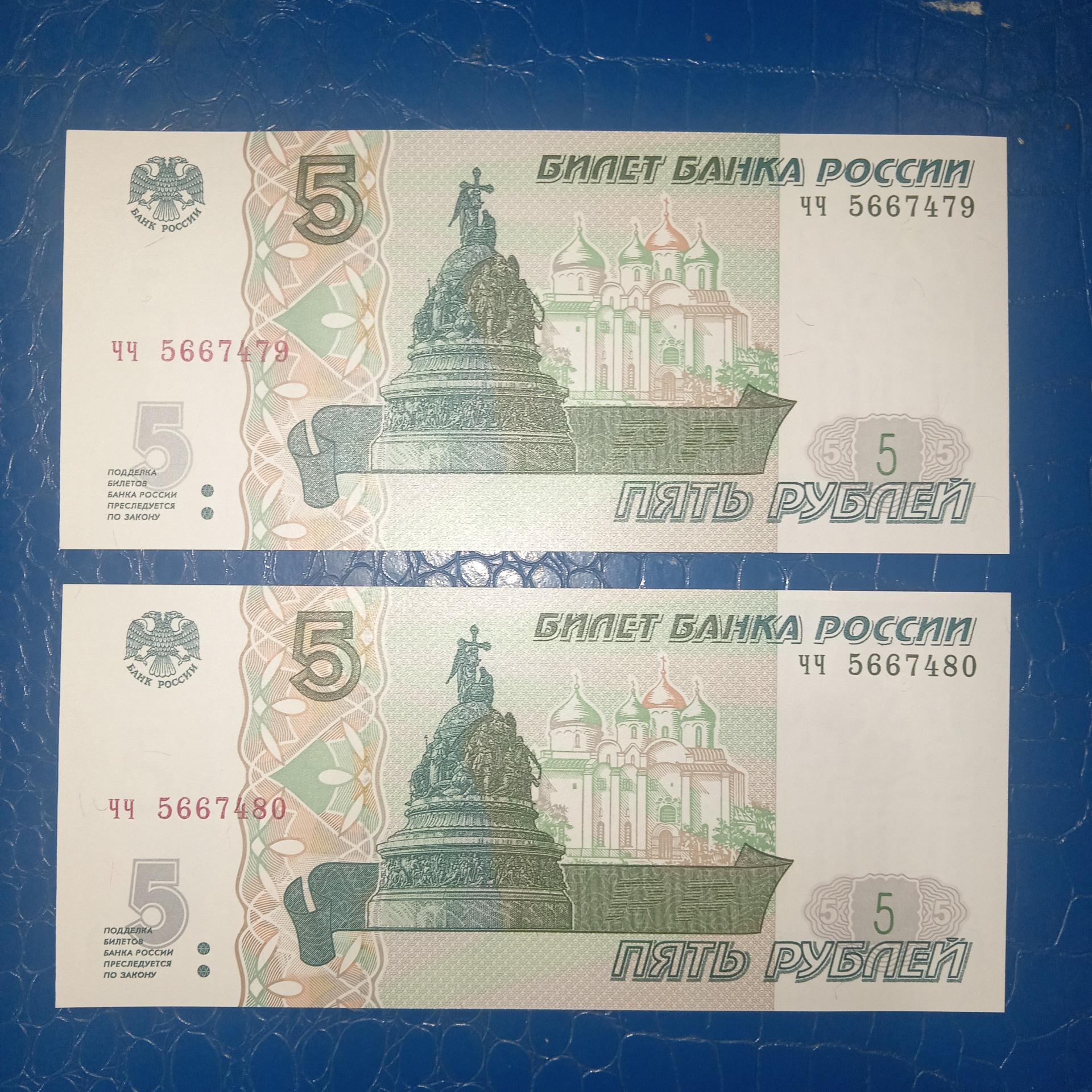 یک جفت اسکناس 5 روبل روسیه با دوشماره آخر 79 و 80