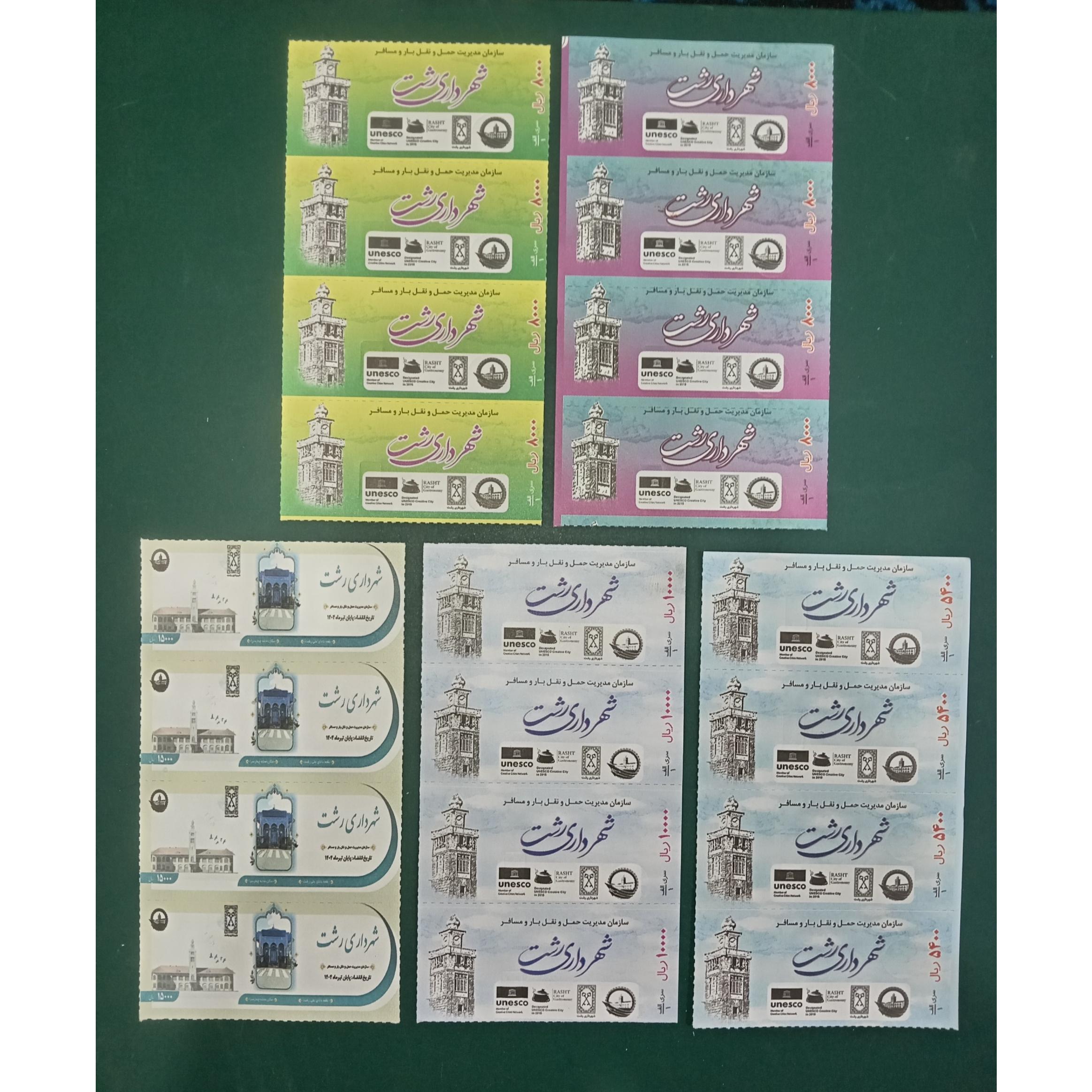 20 عدد بلیط اتوبوس واحد رشت