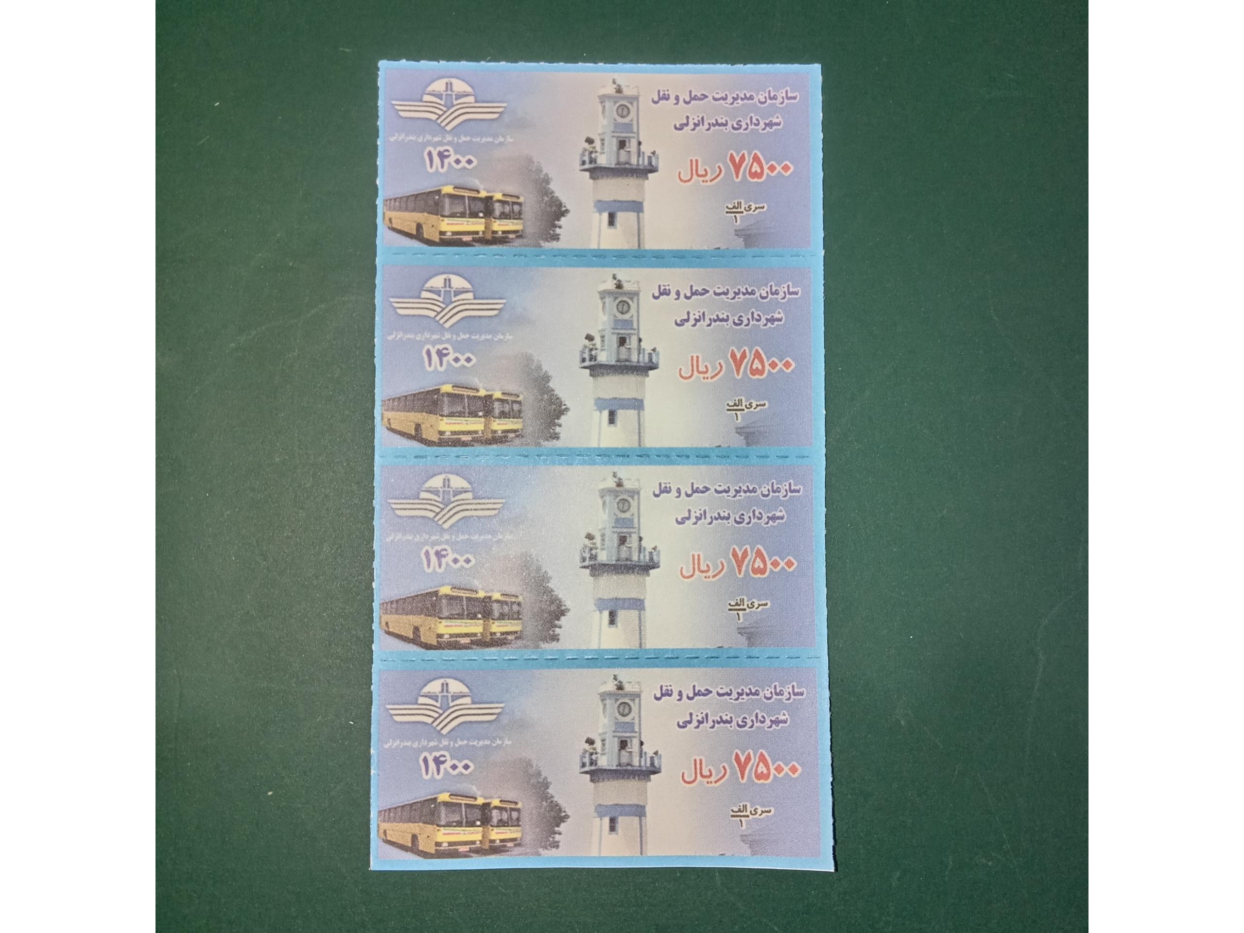 4 عدد بلیط اتوبوسرانی بندر انزلی
