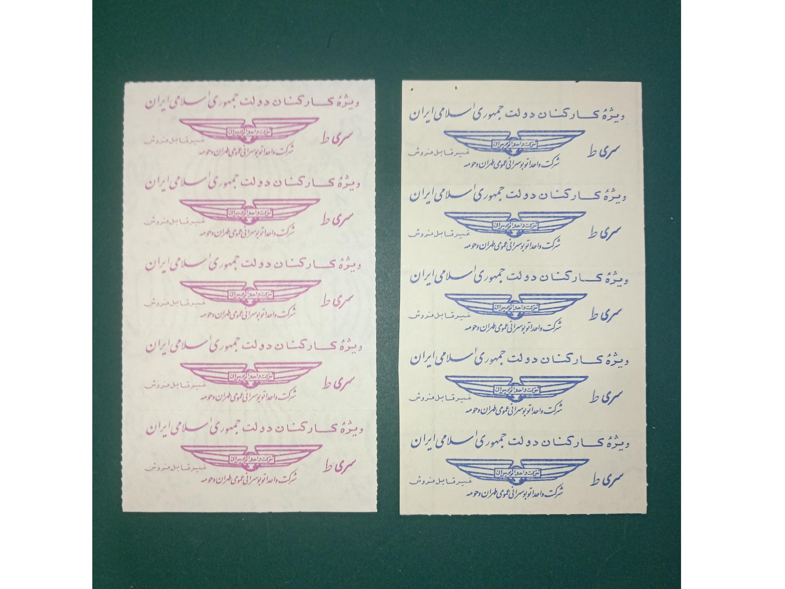 بلیط اتوبوس واحد طهران ویژه کارکنان دولت