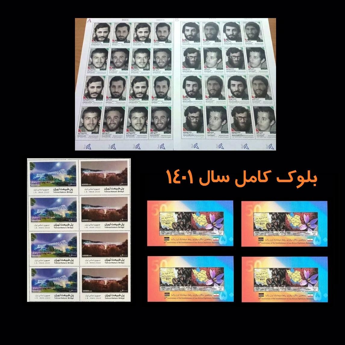 بلوک کامل تمبر سال 1401 - ق ک 960 ت