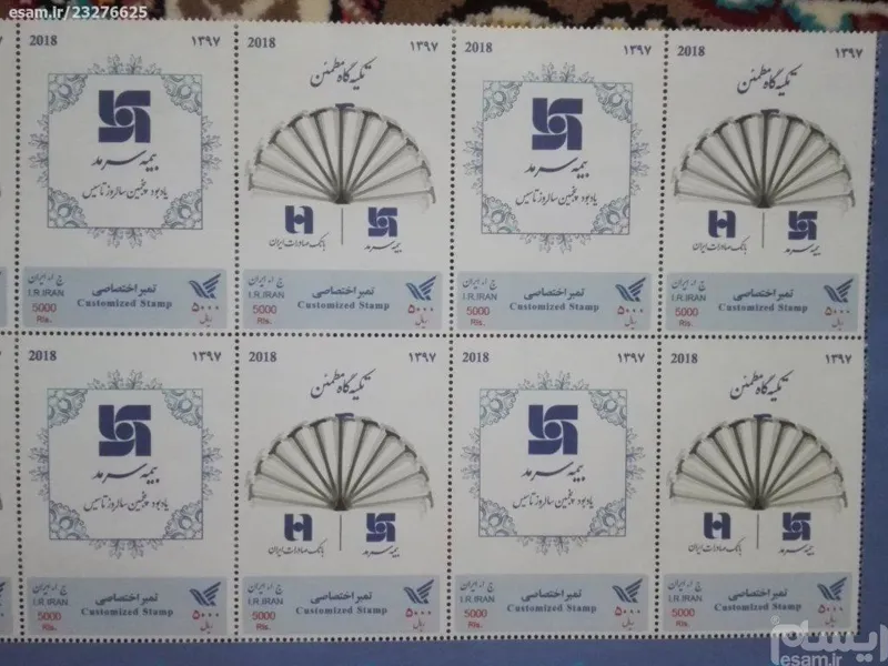 بلوک تمبر اختصاصی بیمه سرمد. سال 97