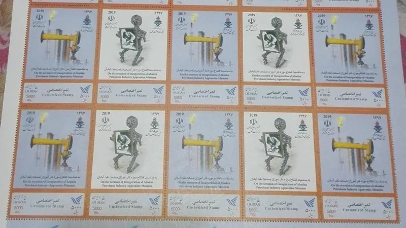 بلوک تمبر اختصاصی کارآموزان نفت