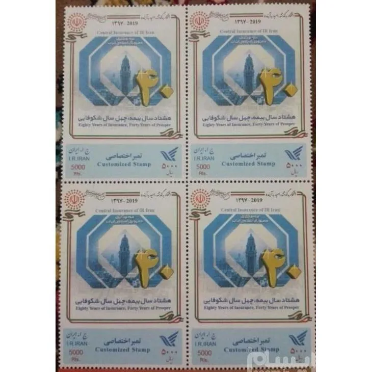 بلوک تمبر اختصاصی بیمه مرکزی. سال 97