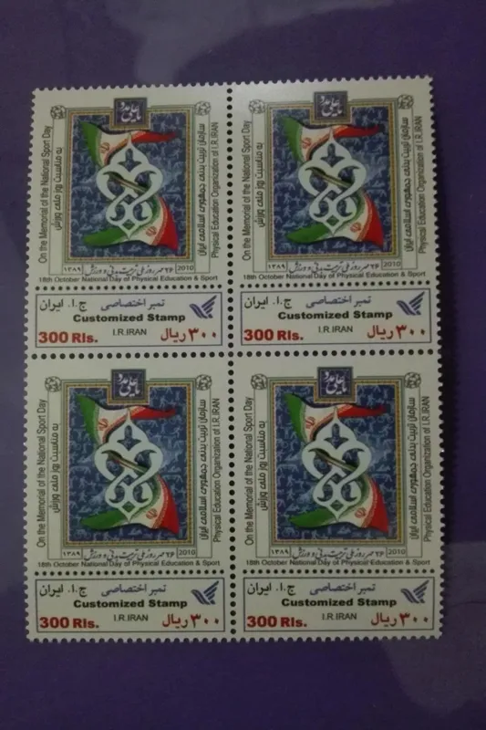 بلوک تمبر اختصاصی روز تربیت بدنی. سال 89