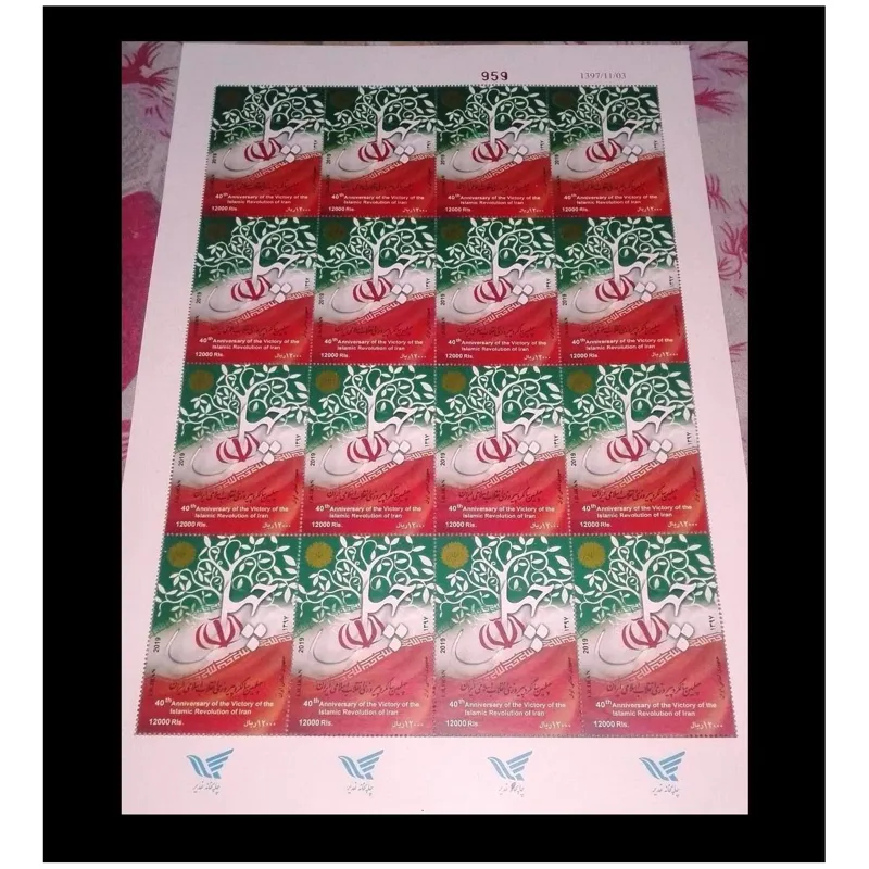 ورق تمبر 16 عددی 22 بهمن سال 97