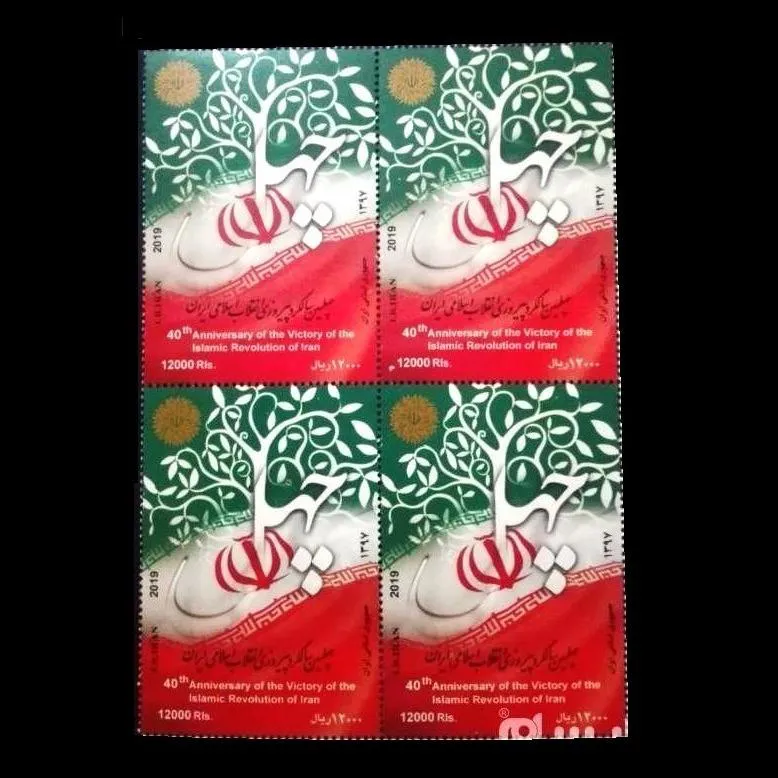 بلوک تمبر 22 بهمن سال 97