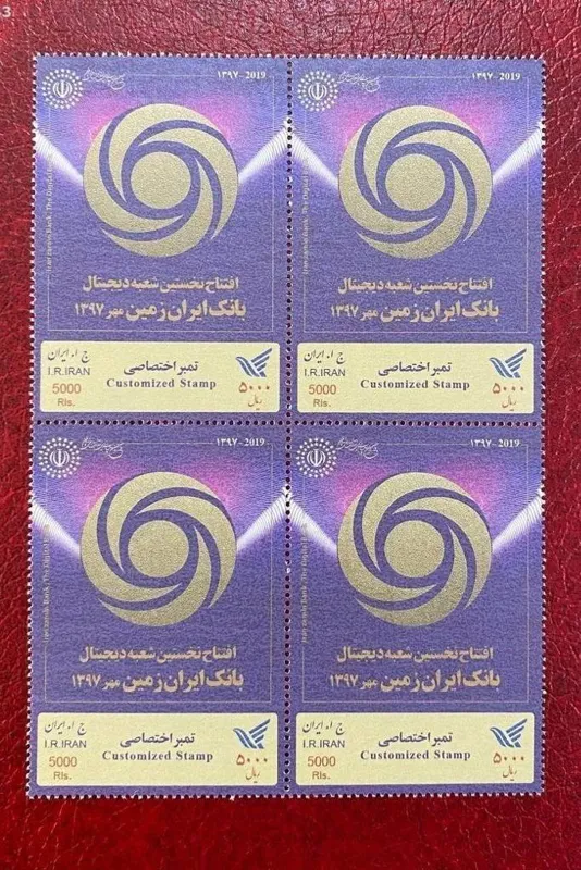 یک بلوک تمبر اختصاصی بانک ایران زمین