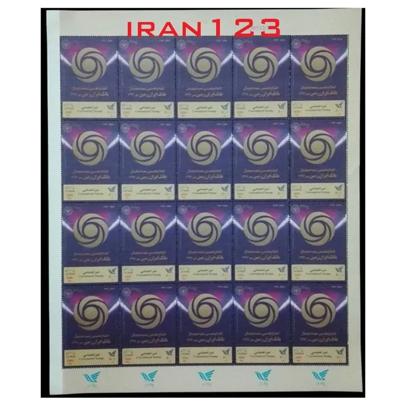 ورق 20 عددی تمبر اختصاصی بانک ایران زمین