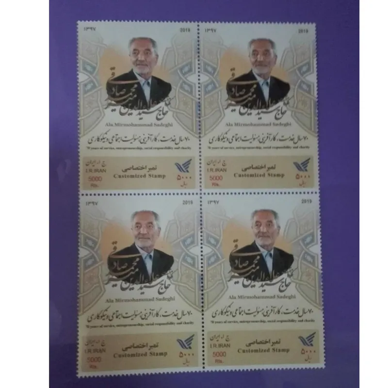 بلوک تمبر اختصاصی نکوداشت صادقی