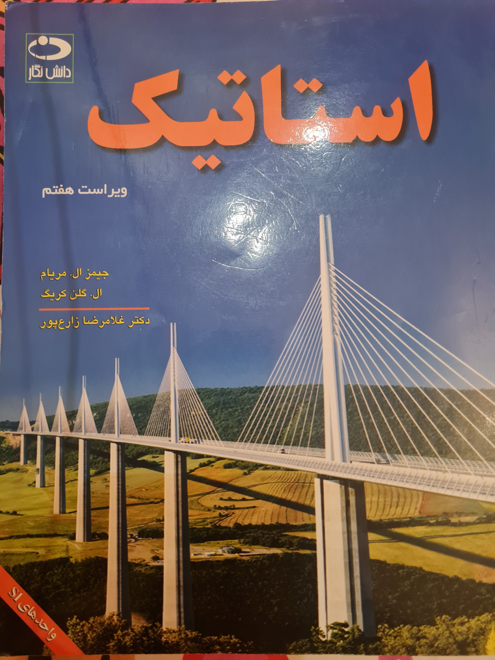 کتاب استاتیک مریام