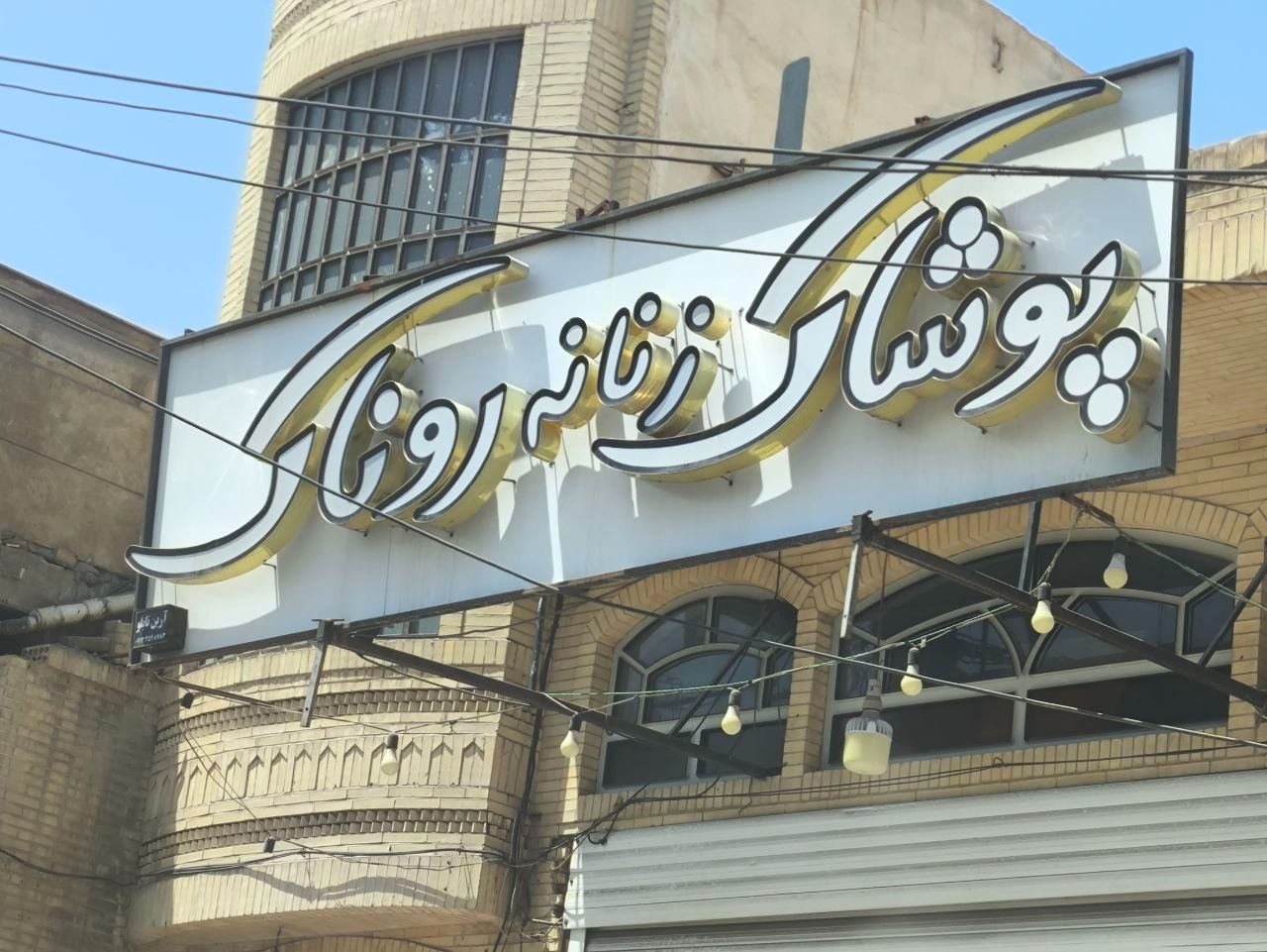 تابلو برجسته نور زرد