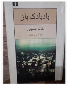 بادبادک