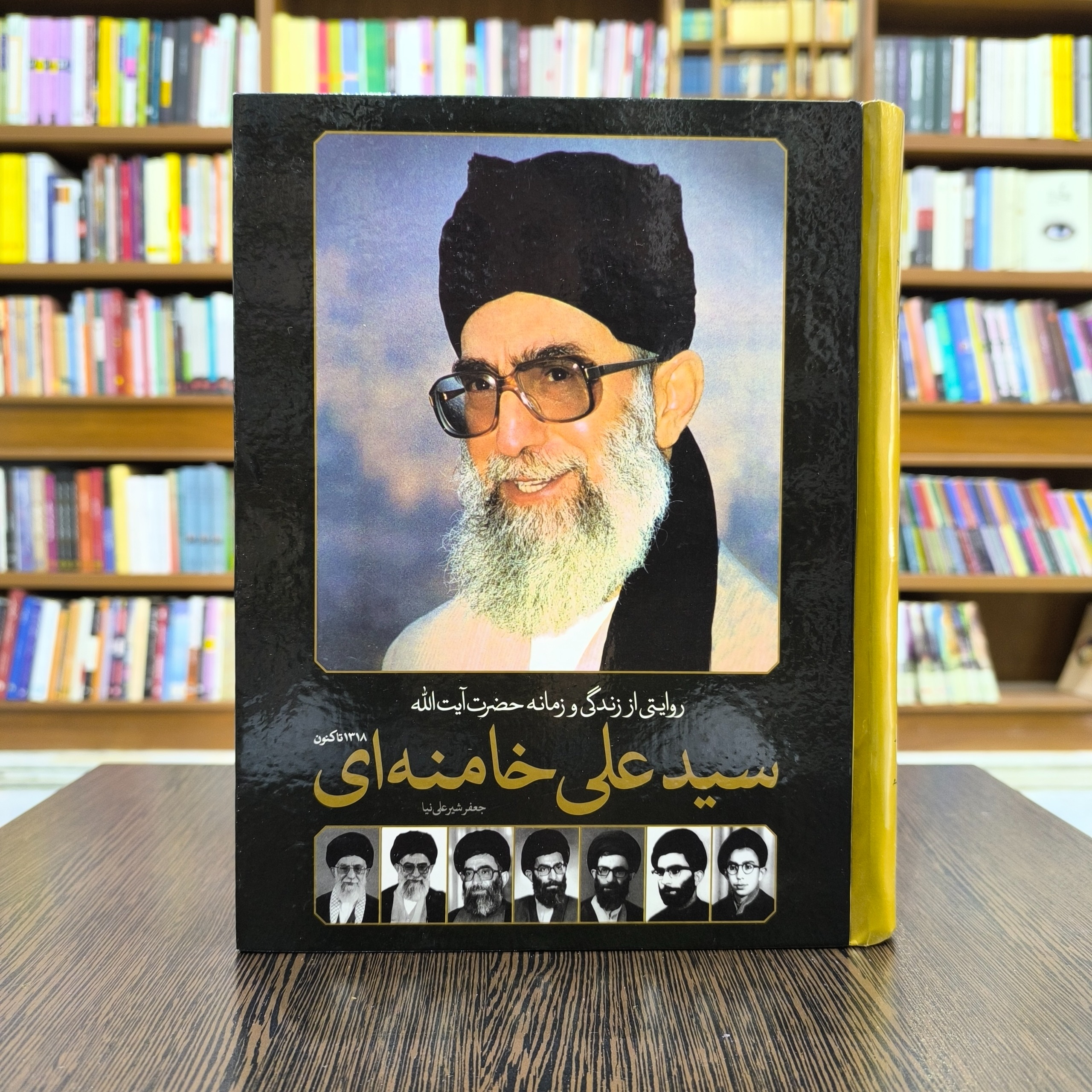 زندگی و زمانه حضرت آیت الله سید علی خامنه ای