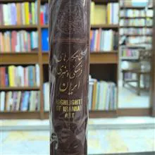 شاهکارهای