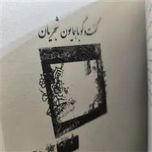 خسرو