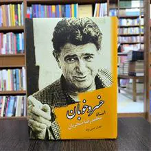 خسرو