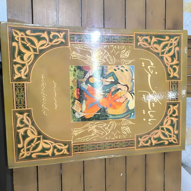 رباعیات خیام 6 زبانه کلکسیونی و بسیار نایاب