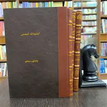 کلیات