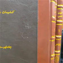 کلیات