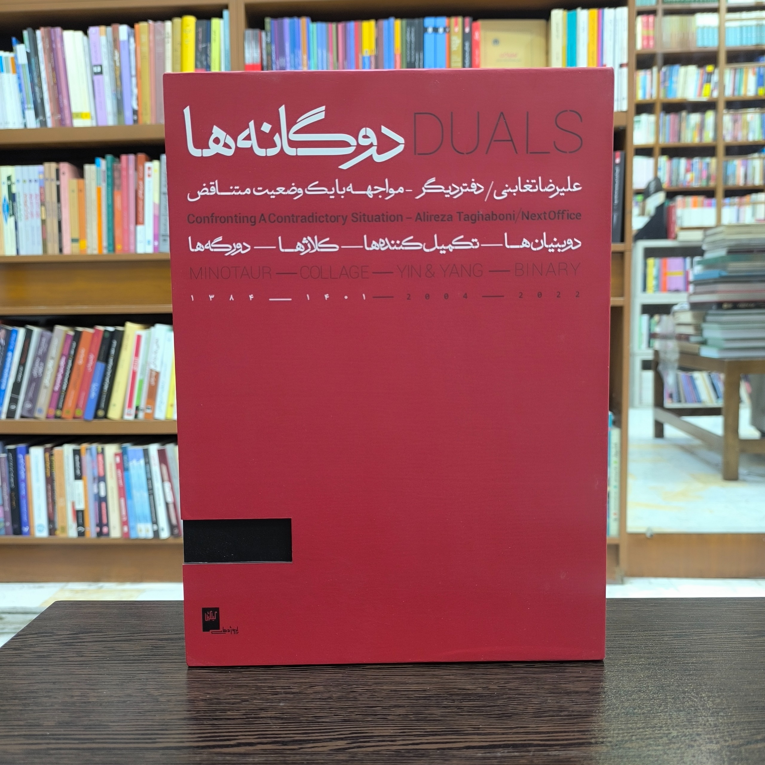 کتاب دوگانهها (2 جلدی)