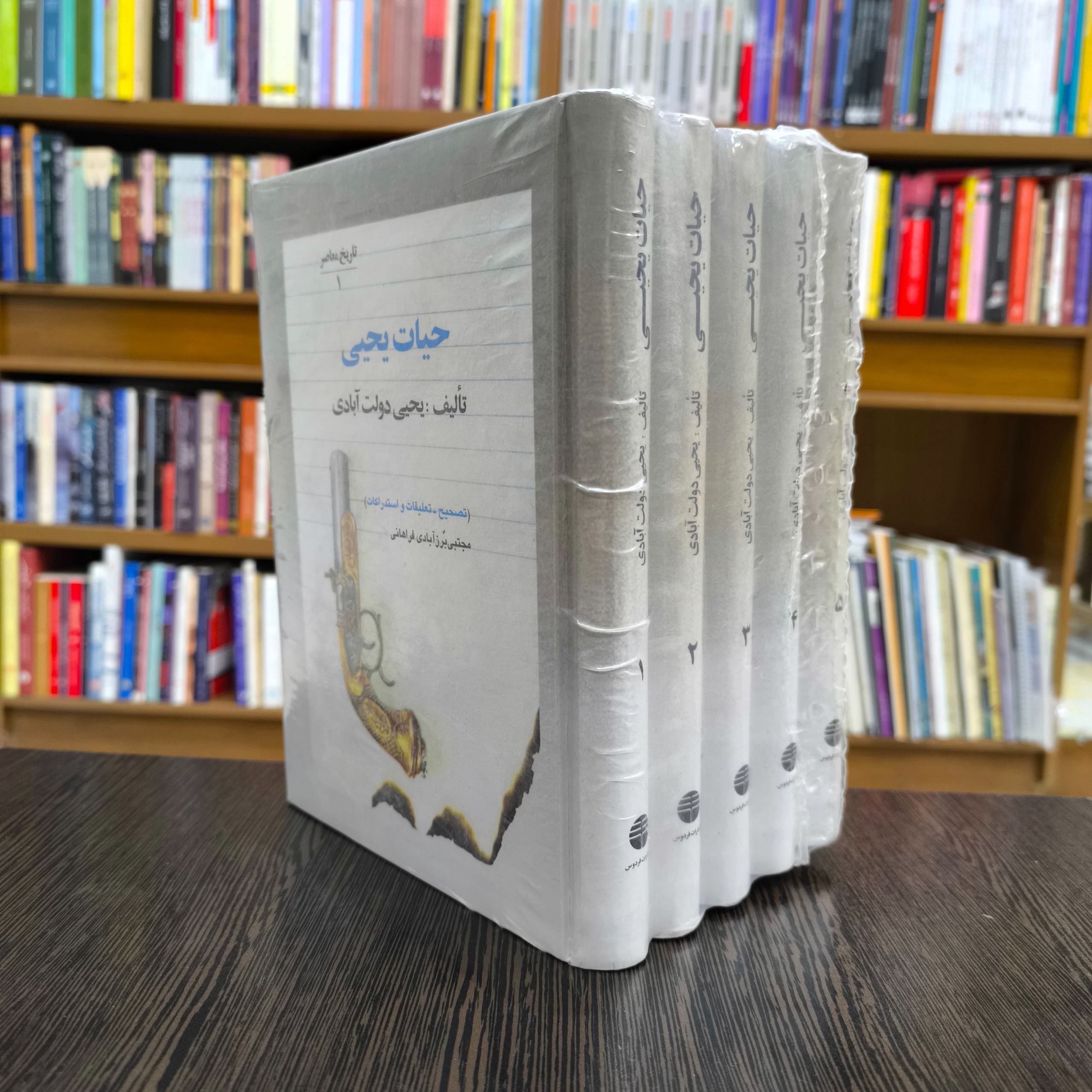 کتاب حیات یحیی