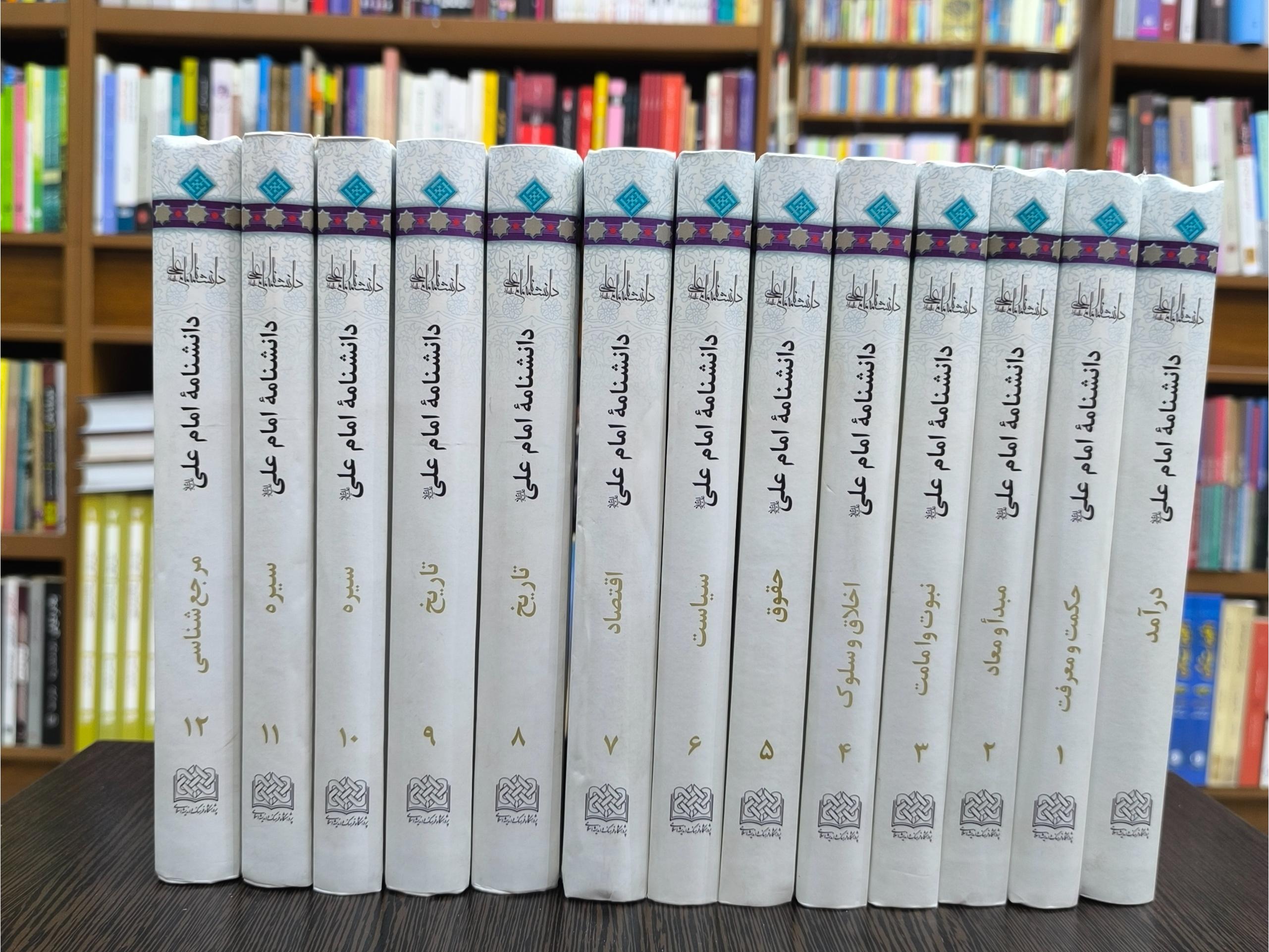 کتاب دانشنامه امام علی دوره 13 جلدی