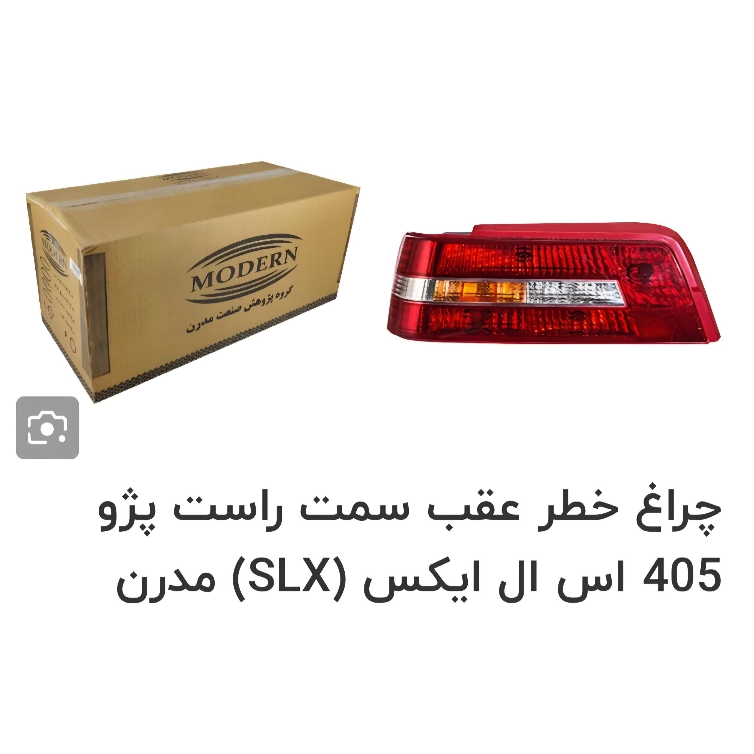 چراغ خطرعقب سمت راست پژو405slx