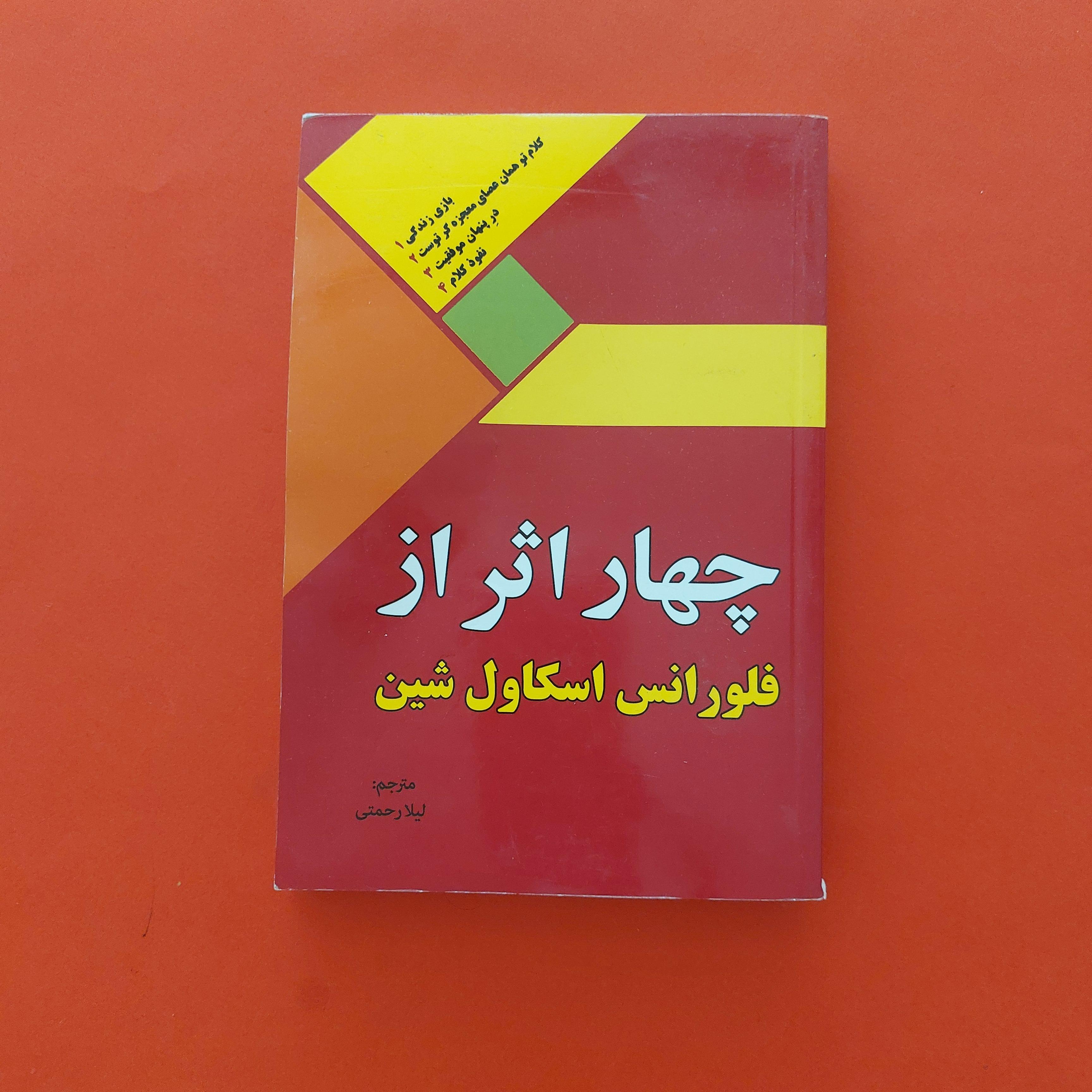 چهار اثر از فلورانس