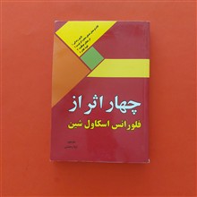 چهار