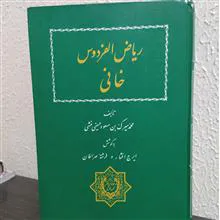 ریاض