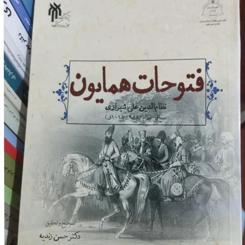 کتاب فتوحات همایون