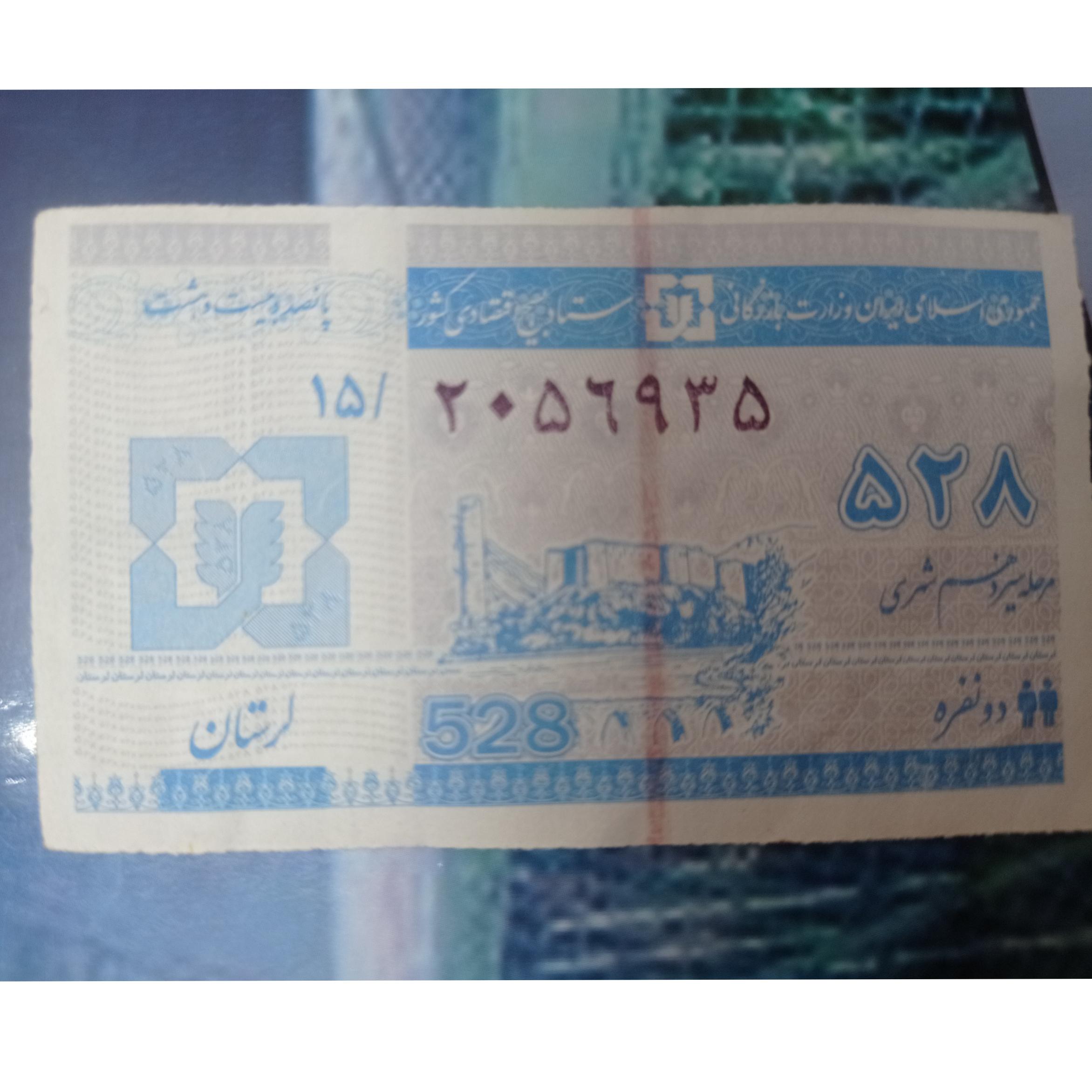 کوپن مرحله 13 استان لرستان