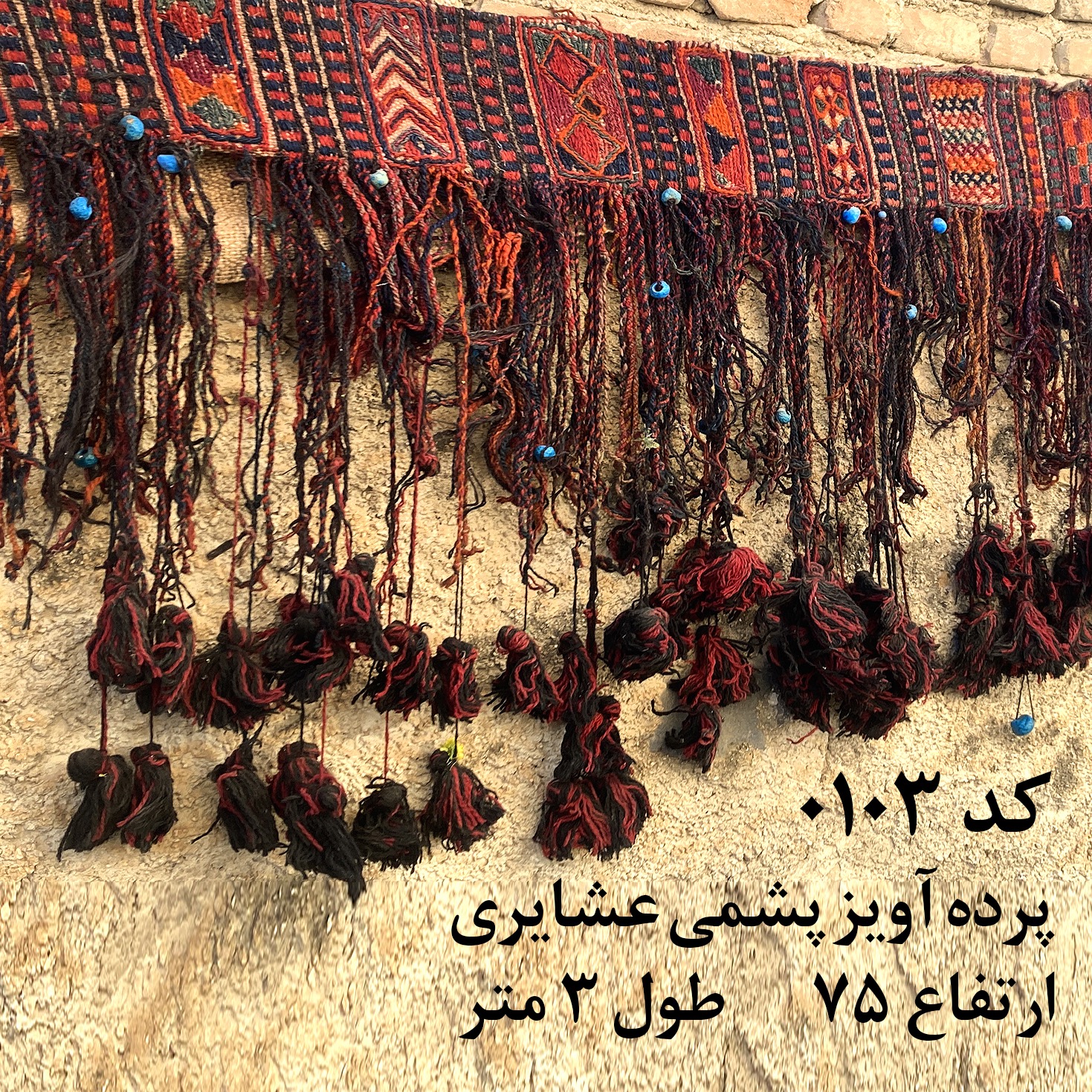 آویز عتیقه تزیینی با الیاف و رنگ طبیعی