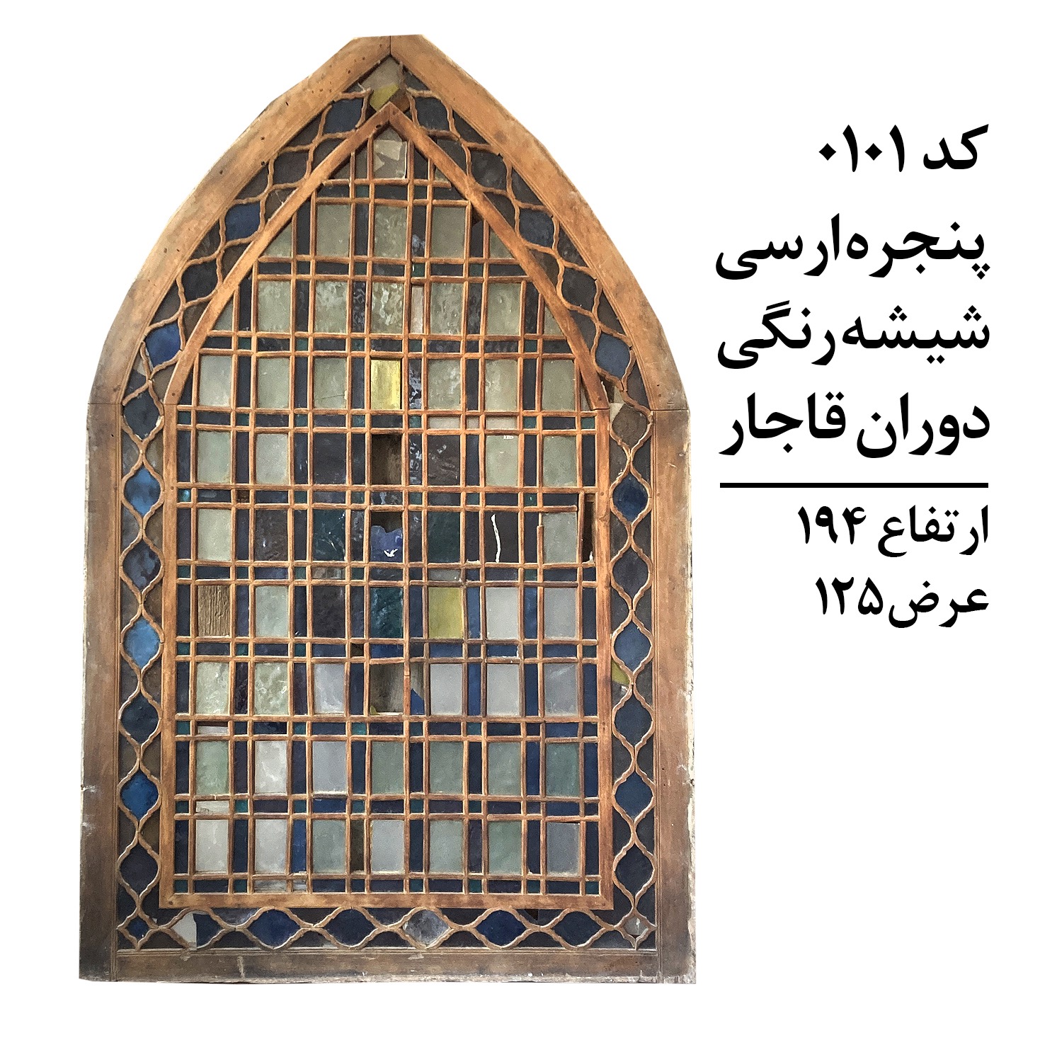 پنجره ارسی عتیقه