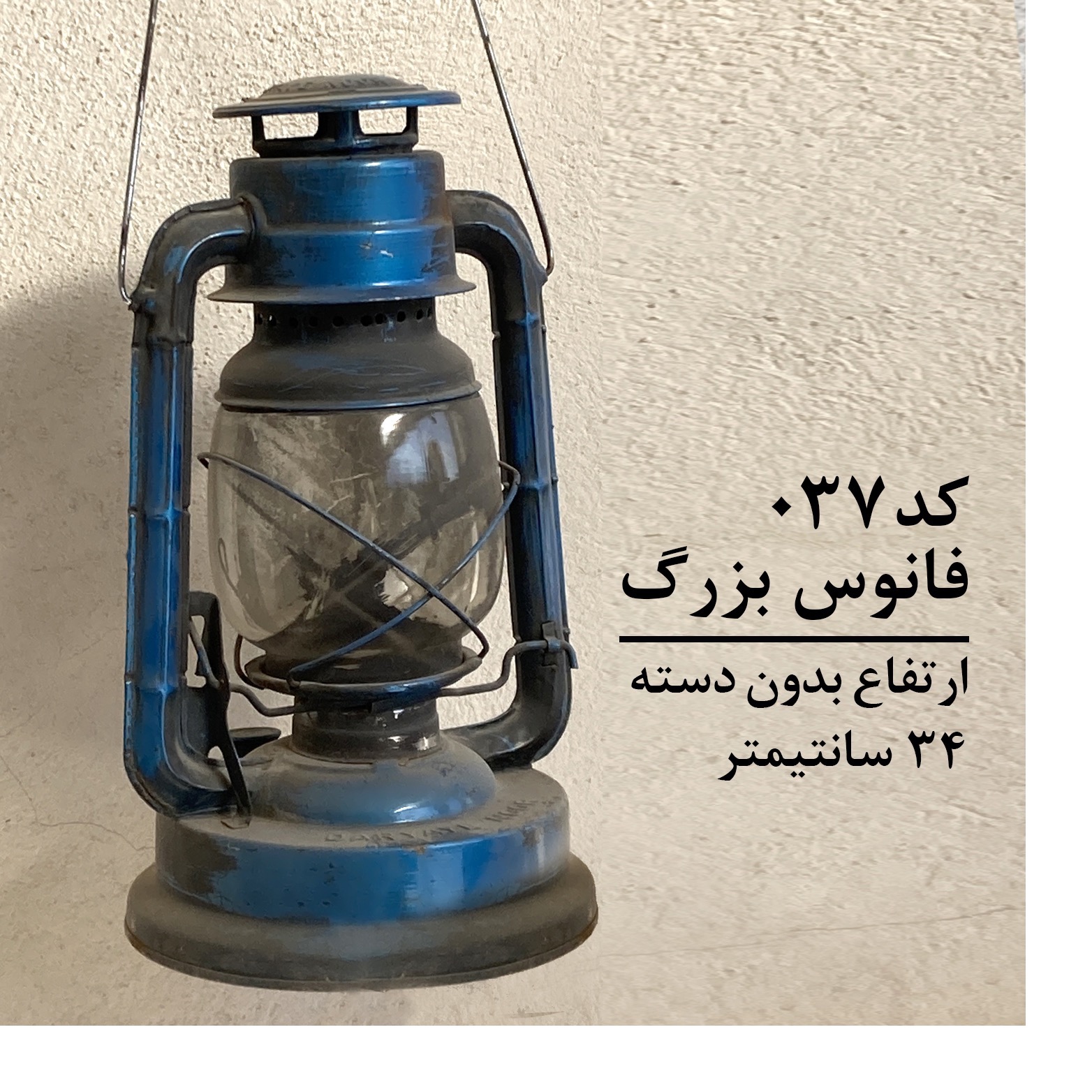 فانوس بزرگ آبی