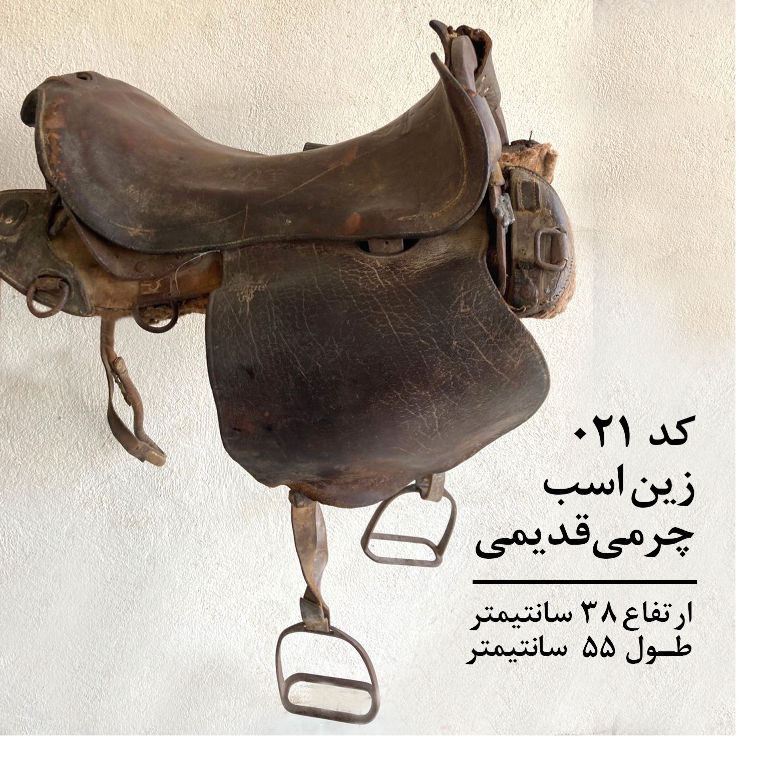 زین اسب چرمی قدیمی