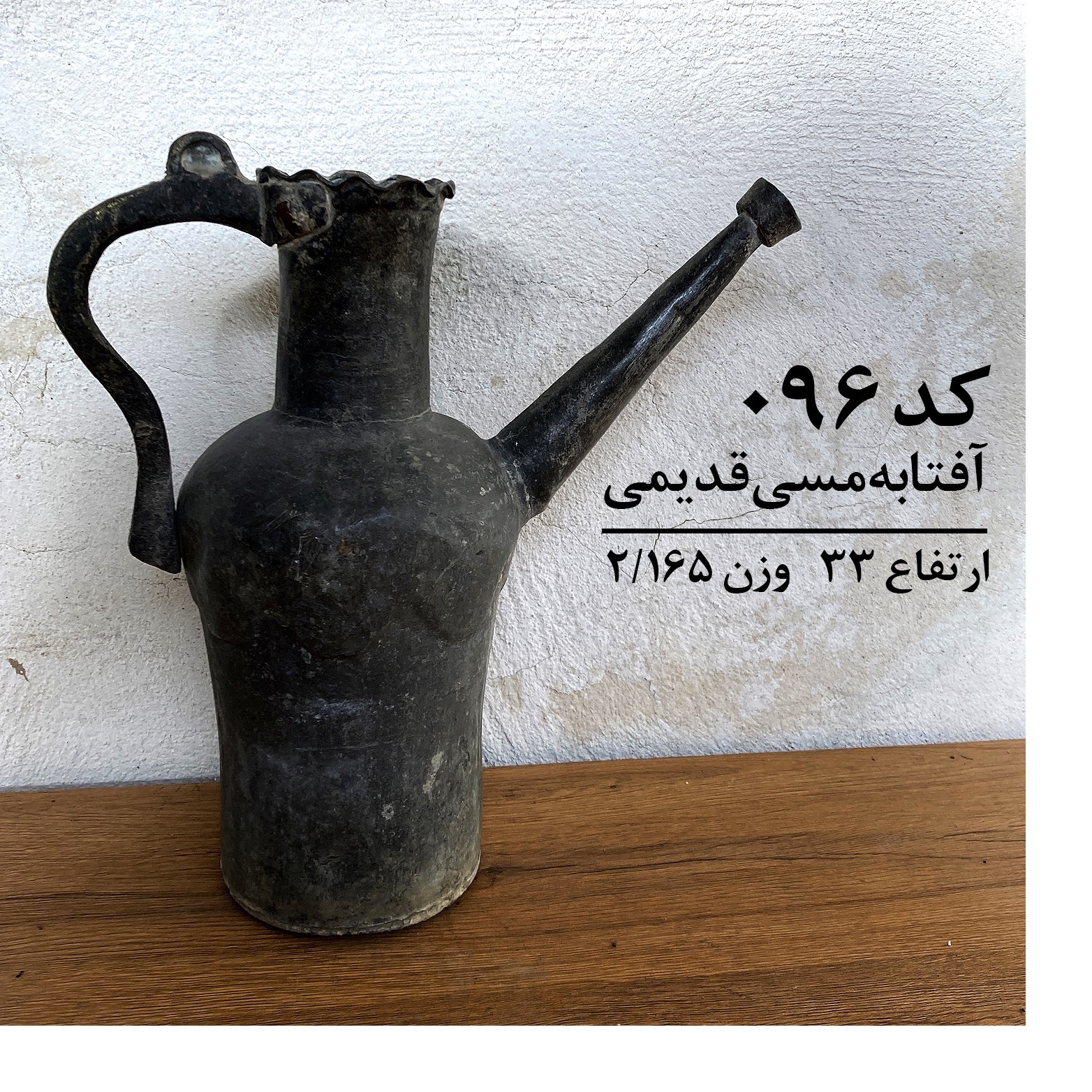 آفتابه مسی قدیمی