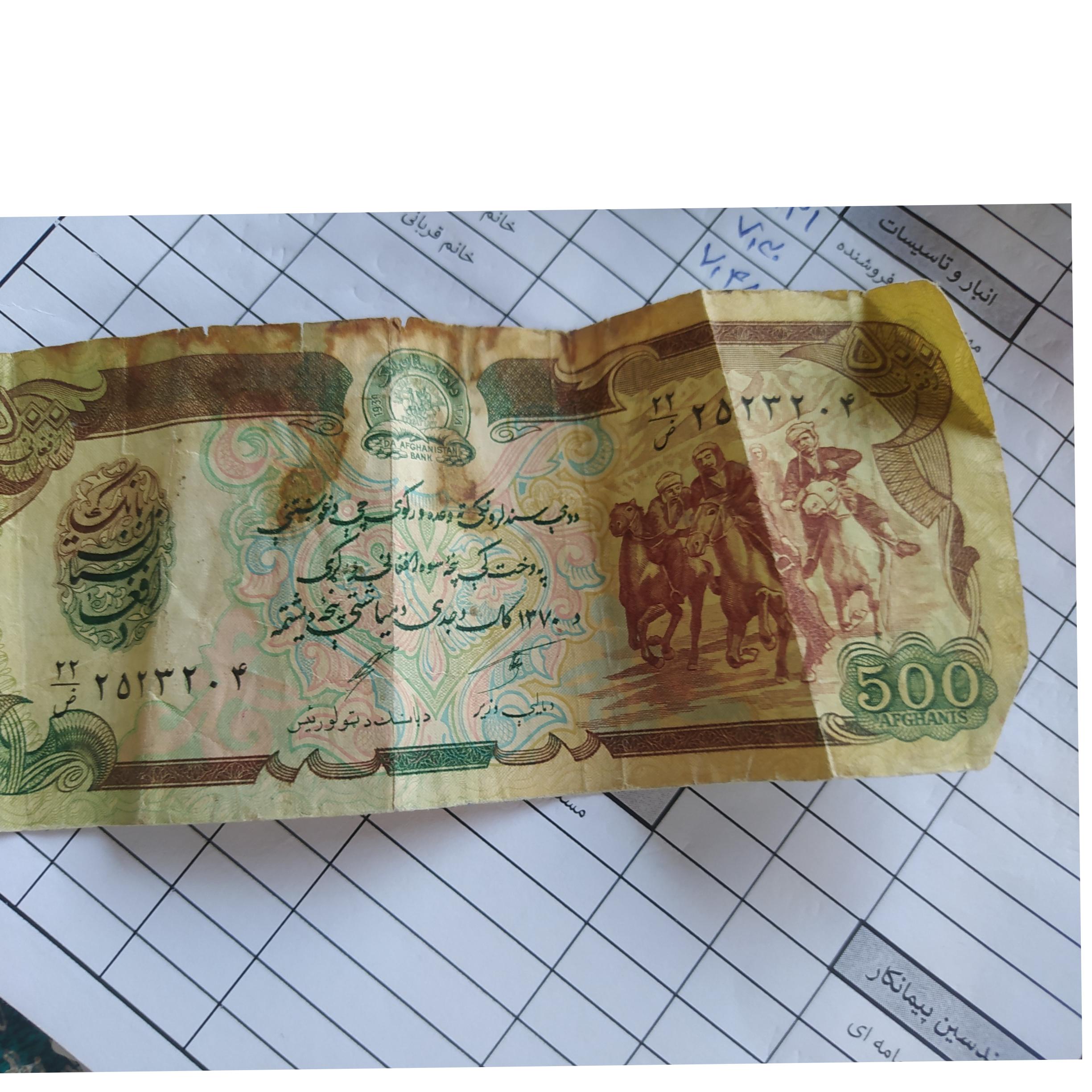 اسکناس پانصد افغان