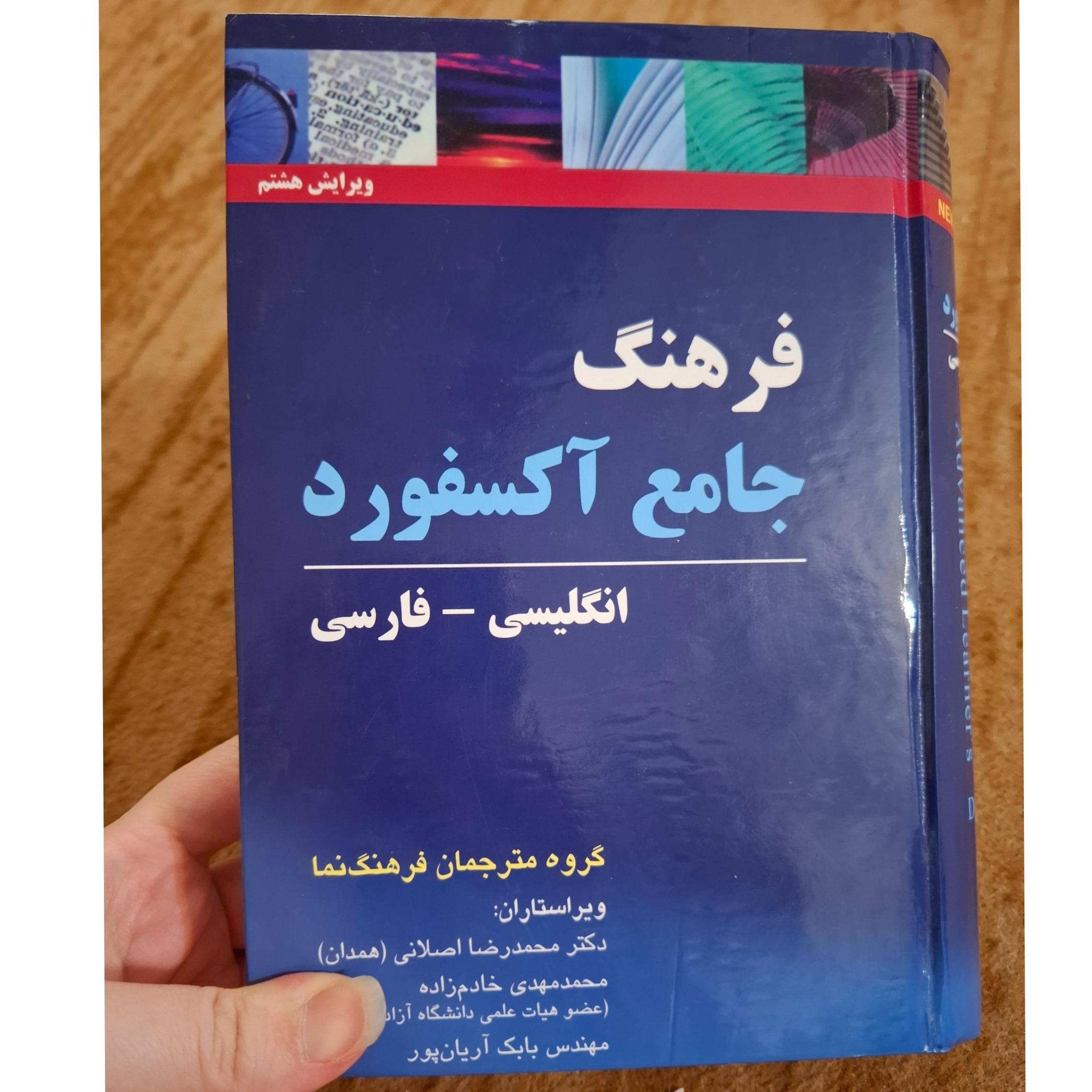 فرهنگ جامع آکسفورد