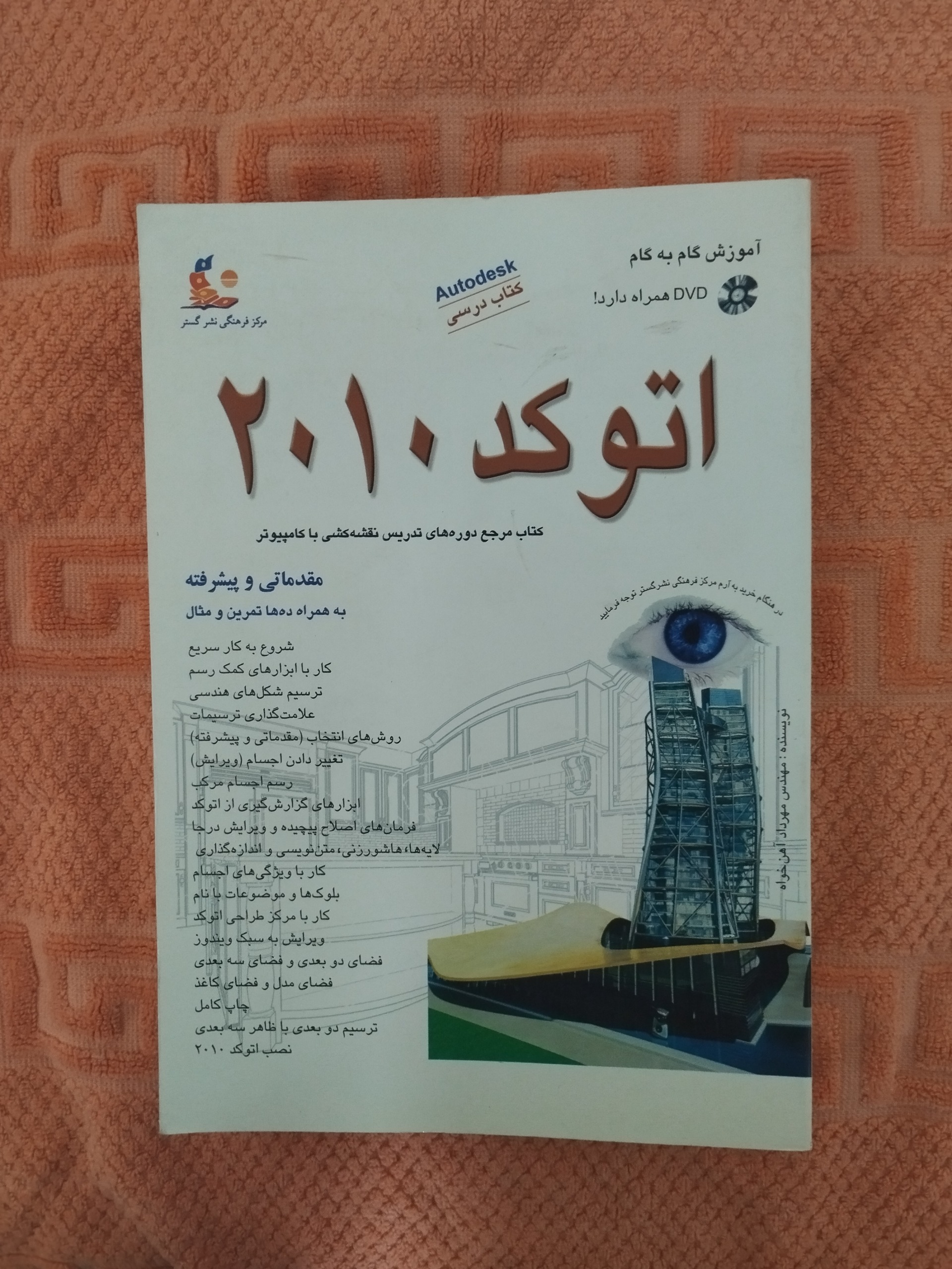 اتوکد 2010