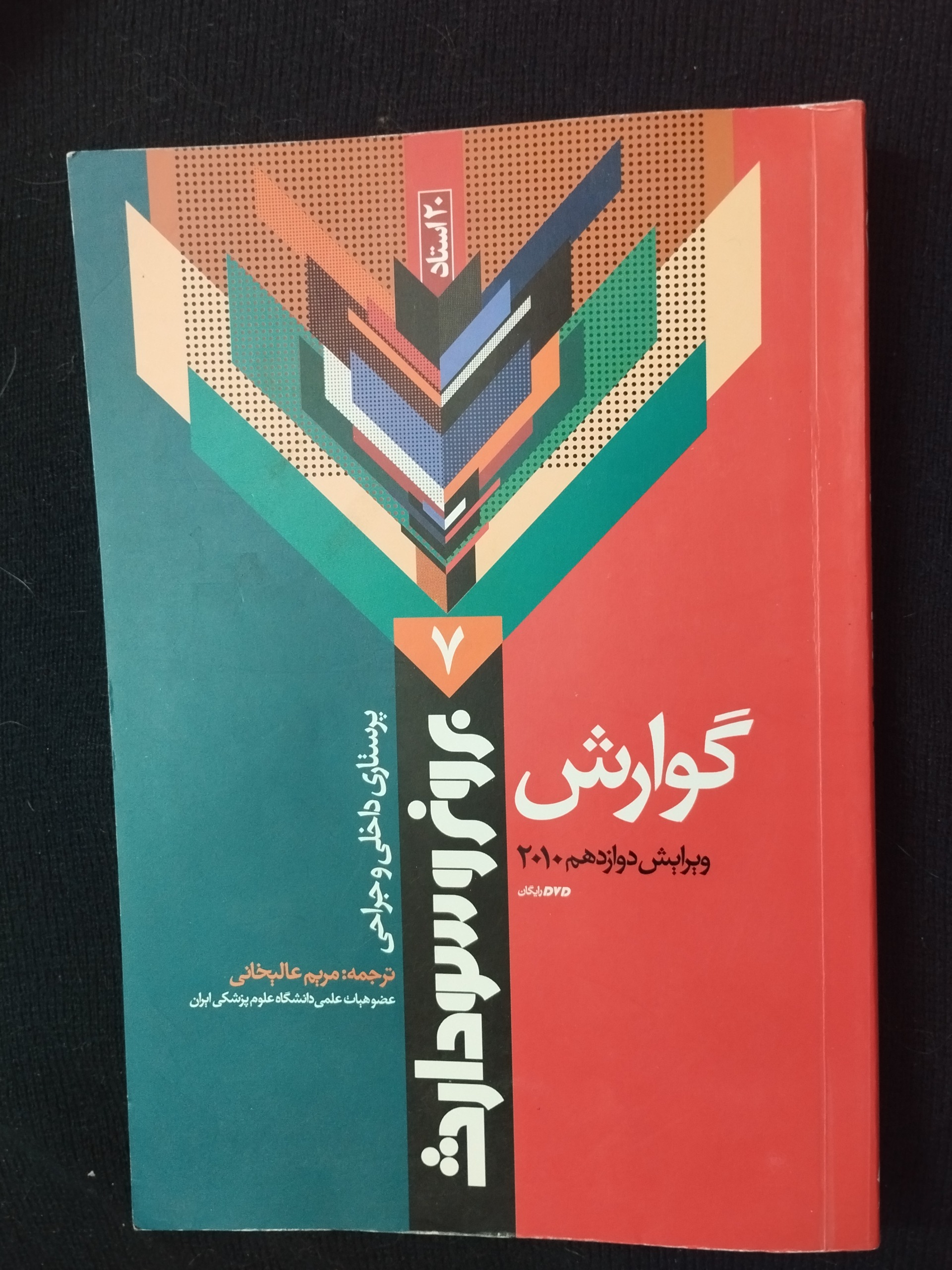 گوارش برونر و سودارث