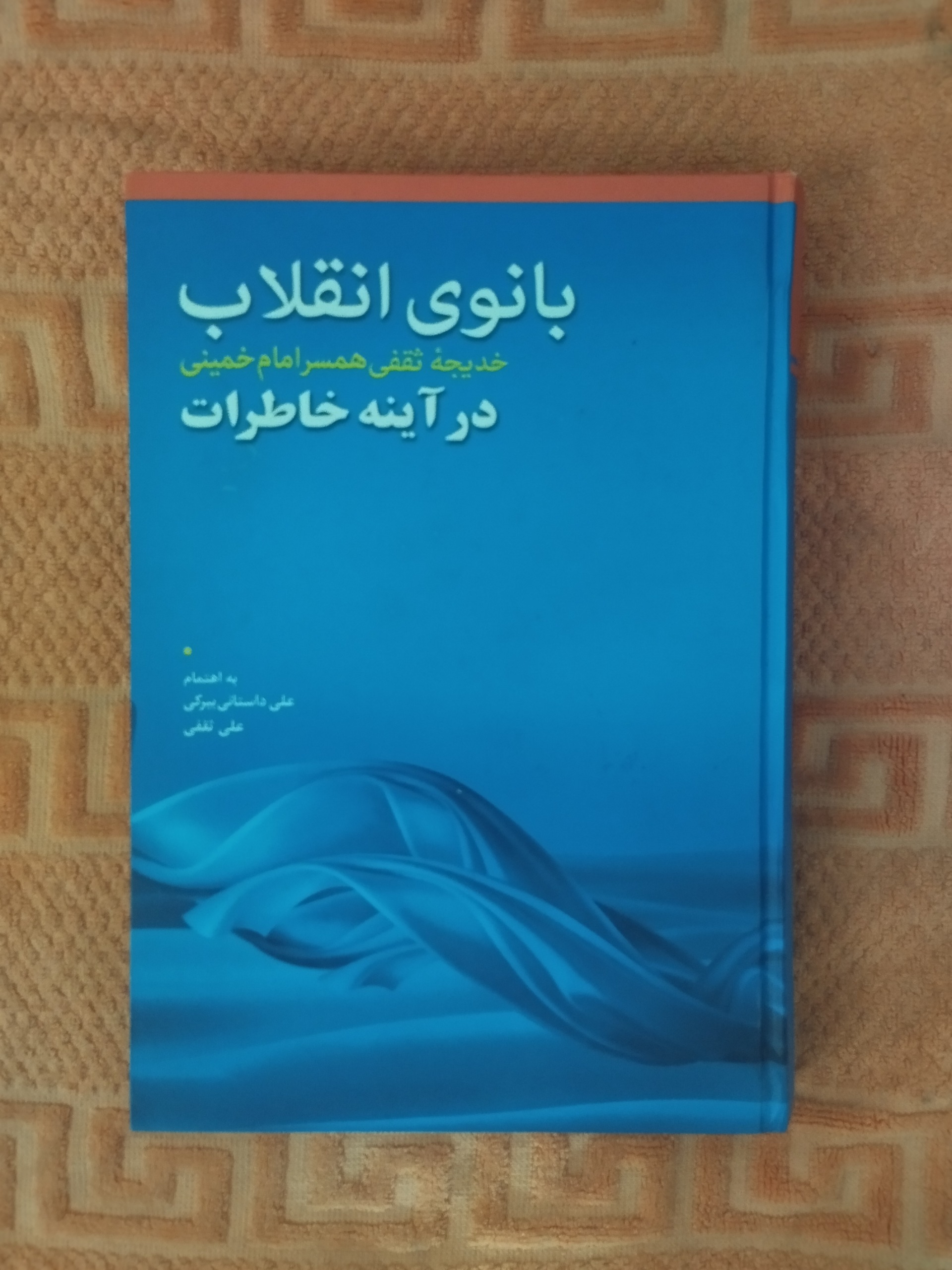 بانوی انقلاب