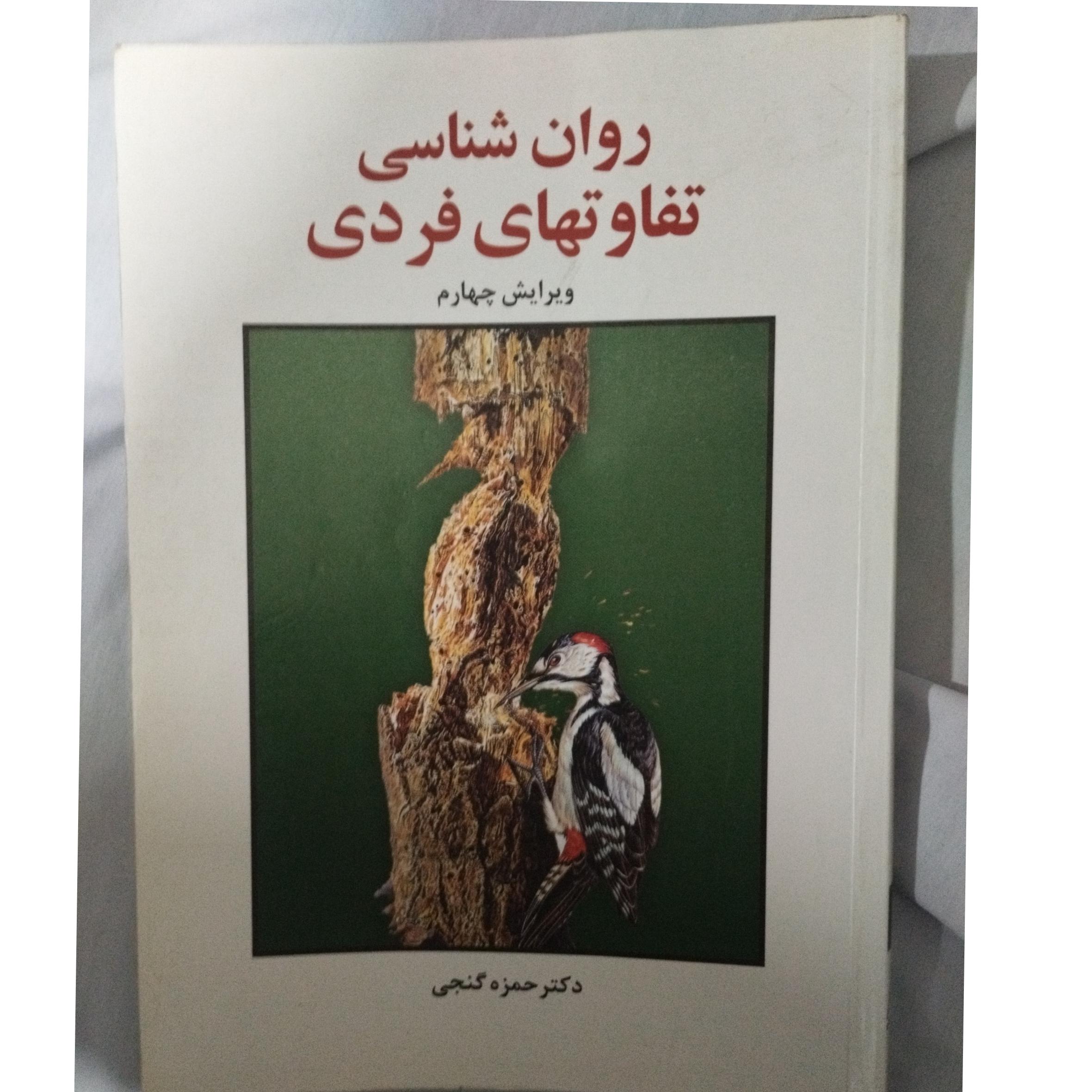 ارزیابی شخصیت ( لانیون )